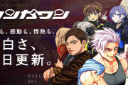 【悲報】マンガワン元編集長、とんでもない口調でお気持ち表明 →無事炎上しさらに声明を発表する事態にｗｗｗｗ