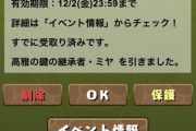 【パズドラ】みんなメニット難民卒業できた？