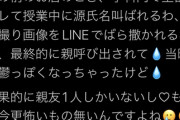 【悲報】大学で嬢バレしたJD、壮絶すぎて草ｗｗｗｗ