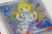 【ポケカ】リーリエの偽物をネットオークションで販売した男が逮捕される……もう偽物しか出回ってないだろ