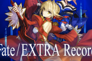 月の聖杯戦争 発売から10年を経て、現行機向けのリメイク開発が始動 Fate/EXTRA Record