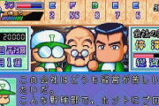 昔のパワプロサクセスで懐かしさをそそるチーム名挙げた奴が優勝