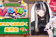 【.LIVE】明日21時から特別な授業｢ぴのらぼ特別編｣、講師に儒烏風亭らでん！