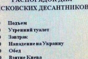 【画像】ロシア軍、ピクニック気分でウクライナ侵攻か…「キエフ一日で陥落」予定表が回収されるｗｗｗｗｗ
