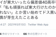 【画像】東大生「東大受かった」高卒母親「私もガチれば受かったな」東大生「……は？」