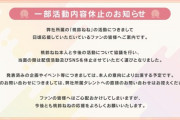 【ホロライブ】ねねち、一部活動内容休止のお知らせ『ゆっくりカブクワ楽しんでくれ』『無事元気に帰ってきて』
