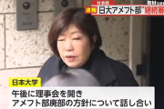 日大理事会「やっぱりアメフト部の廃部やだかも」文部科学省に提出した改善計画で廃部を報告してしまっている模様