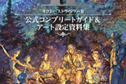攻略本「ゲームの攻略だけじゃつまらんなぁ…せや！」