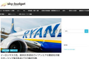 欧州LCC大手ライアンエアー「スターリンクWi-Fiに興味はない」イーロン・マスク「じゃあ買収するわ」