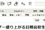 【朝日新聞】恋ばな・Ｋポップ…盛り上がる日韓高校生「通じ合えた」