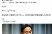 【ｗ】望月記者「民主政権では十分考慮して選考。民主党政権より後退」→官房長官、即完全論破→ぱよが論破部分を「省略」→望月記者ＲＴ