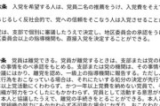 【悲報】「まるで北朝鮮」共産党を離党する党員続出wwww