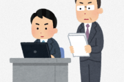 【悲報】上司「怒ってるわけじゃない、なんでできないのか教えて」←これ