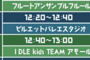 【朗報】倉野尾成美さん、「旭川100フェスinスタルヒンスタジアム」に出演決定