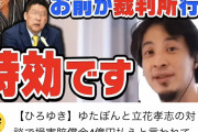 【朗報】ひろゆきさん、ゆたぼんを完全論破！「お前の父親も犯罪者じゃんｗ」