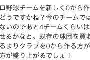 本田圭佑「プロ野球チームあと4チームぐらい増やせるかなと」
