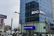 【速報】ビッグモーター本社、家宅捜索