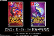 【海外の反応】ポケットモンスタースカーレット・バイオレット11月18日発売決定！テーマは過去vs未来かと外国人議論