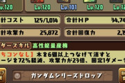 【パズドラ】これマジでゲルググだけ出ないなwwwwドムやらリックディアスが8おるのに