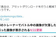 【ポケモンGO】アプデ不具合祭り発生中！たくさんあり過ぎて把握できないレベル