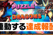 【パズドラ速報】アメン降臨登場ｷﾀ━━━━(ﾟ∀ﾟ)━━━━!!【バトル公式】