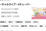【Vtuber】Vtuberのバイトなんてあるんだな