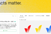 【朝日新聞】日本ファクトチェックセンターさん、twitter民に間違いを指摘され訂正ツイートだらけのオモチャになるｗｗｗｗｗｗｗｗｗｗｗｗ