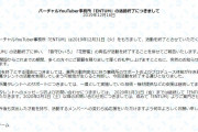バーチャルユーチューバー事務所「ENTUM」活動終了へ　ミライアカリ、猫宮ひなたなどが所属する