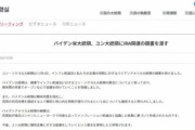 韓国大統領室からリリースが出た！ 尹大統領への「バイデン大統領の親書」計148秒でインフレ削減法について協議したという内容