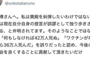 【反ワク】中川淳一郎「西浦博は『何もしなければ42万人死ぬ』を誤りだったと認めろ」 ネット民「何言ってんだ、コイツ」