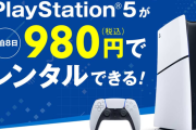 フィリピン人の女性、レンタルで借りたゲーム機をリサイクルショップに売ったとして逮捕される