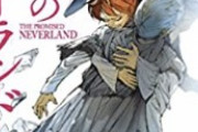 ジャンプ『約束のネバーランド』が最終話を迎える　約4年の連載に幕
