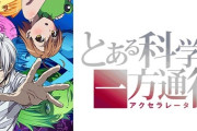 【新台】藤商事「Lとある科学の一方通行」スペック詳細！AT中はボーナス当選を目指すゲーム性、ボーナスストック特化ゾーンも搭載！