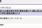 【画像アリ】熊本コン昼夜やると思いますか？