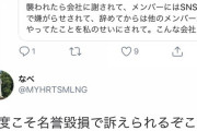 【NGT48】人望民が山口真帆にブチギレｗ「いい加減にしろよ…」「こいつ今度こそ名誉毀損で訴えられるぞ」