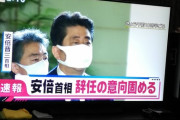 【速報】 安倍首相 辞任の意向固める