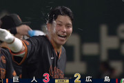 巨人、大城にバントさせずサヨナラ勝ちｗｗｗｗｗｗ