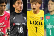 【悲報】Jリーグさん、韓国人キーパーが多過ぎ問題ｗｗｗｗ