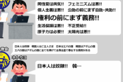 ネトウヨの今の状況を表した漫画が話題にwww