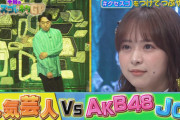 【速報】　フジテレビ　に　AKB48 キターーーーーーーー