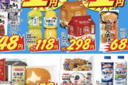 【画像】スーパー玉出1円商品はこちらｗｗｗｗｗｗｗｗ