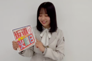 【乃木坂46】「坂道の火曜日」は乃木坂46佐藤璃果さんが初登場！