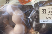【朗報】セブンイレブンさん、ドーナツ4個を298円で販売してしまう、これミスド潰れるだろ……