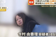 三菱UFJ今村由香理容疑者がバレそうになったときの手口が話題に
