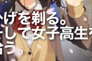 ノベル「ひげを剃る。そして女子高生を拾う。」最終5巻が予約開始！恋人でも家族でもない二人の物語、堂々完結！