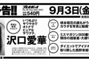 【SKE48】今度は「週プレ」！　江籠裕奈にまたまた水着グラビア仕事か…?!