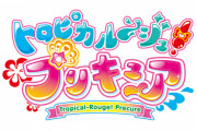 【画像】2021年の新プリキュア発表！シリーズ第18弾「トロピカル～ジュ！プリキュア」ロゴとティザーサイト公開。みんなで一緒にトロピカっちゃおー！