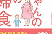 【悲報】女子(38)「お腹をナデナデする妊婦がウザイ…それ自慢なの？」