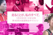 【大阪国際女子マラソン】前田＆一山が出場！“先導”川内優輝で出るか日本新