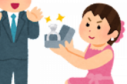 ワイ（33）独身、彼女（41）から求婚される・・・